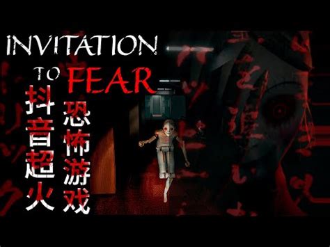 invitation to fear 공략|惊惧之邀INVITATION To FEAR.